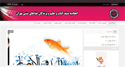 Desktop Screenshot of etehadiekababi.com